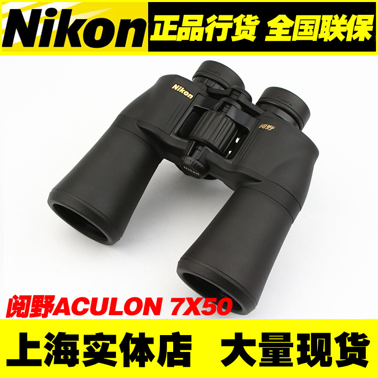 供应尼康望远镜 Nikon阅野ACULON 7X50双筒望远镜
