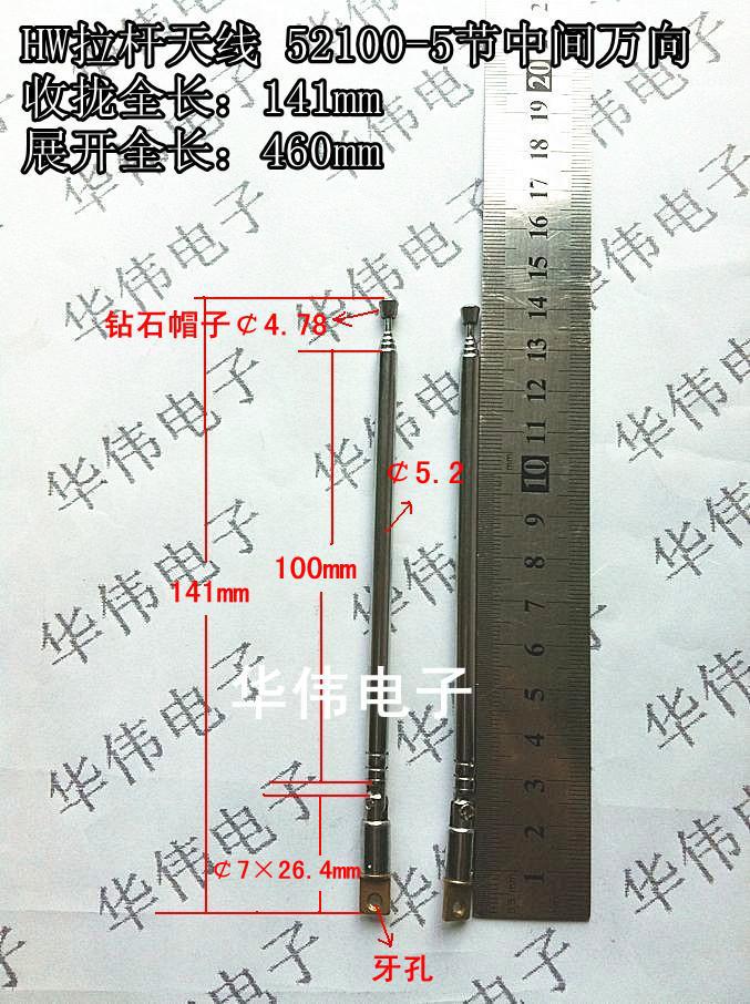 HW360°万向￠7mm天线/拉杆天线/伸缩天线/收音机天线/52100-5节