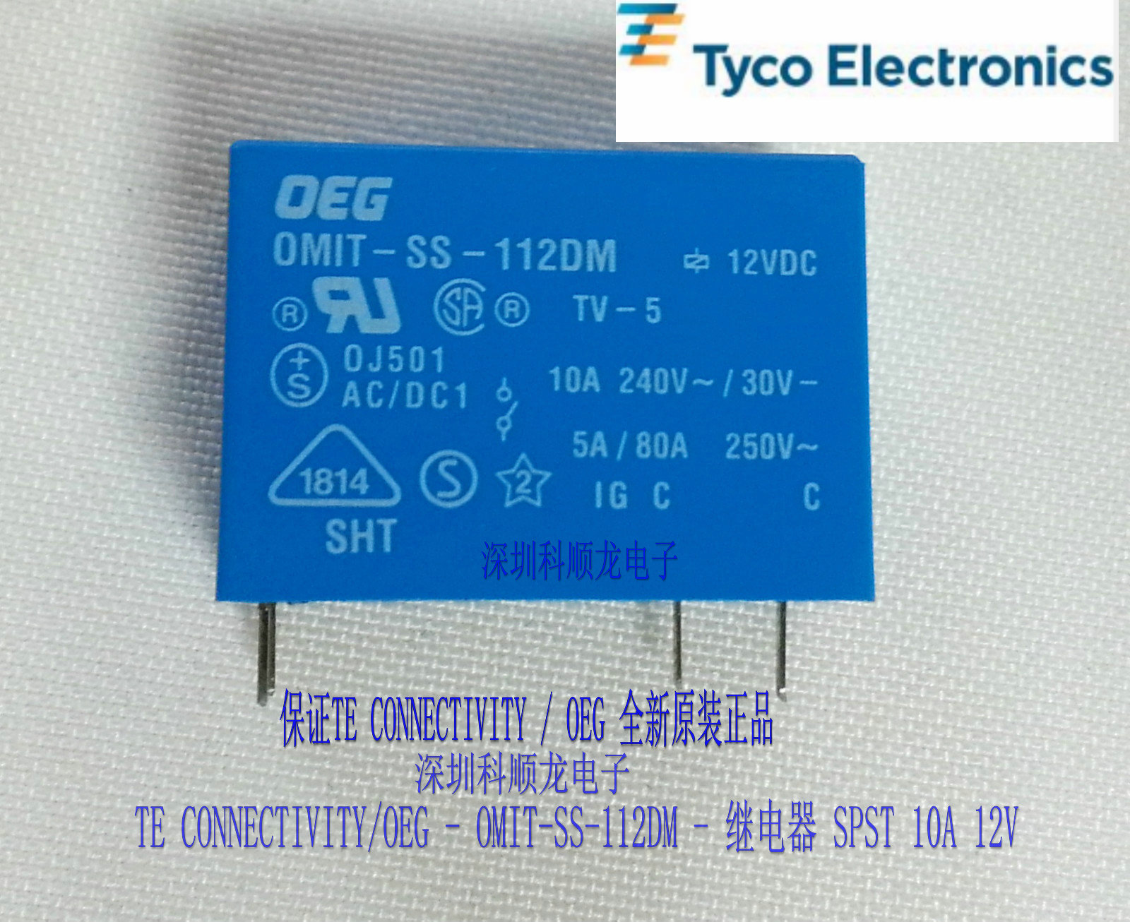 TE CONNECTIVITY / OEG OMIT-SS-112DM 功率继电器 全新原装正品