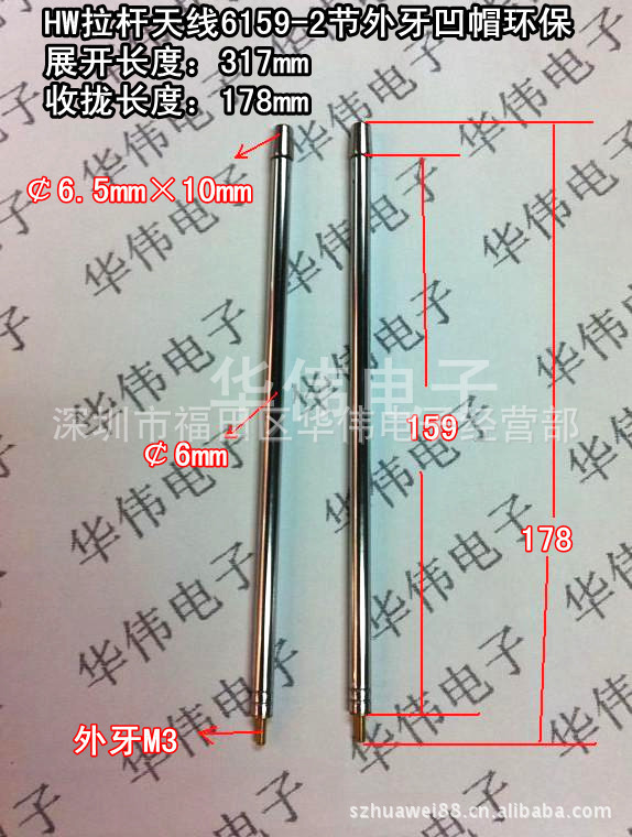 我们公司专业生产拉杆天线/收音机天线/6159-2节外牙伸缩天线
