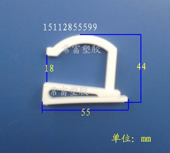 东莞生产塑胶黑色常富窗帘挂钩塑胶