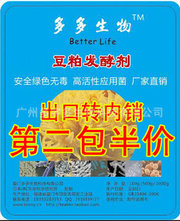 豆粕发酵剂 提高报酬率 节省 促生长  抑制病菌 100g专用养殖生态