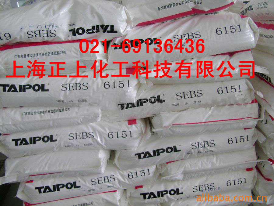 供应台湾台橡SEBS6152、SEBS6154