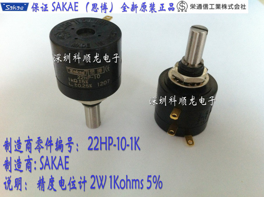 22HPM 22HP-10 1K 2W 10圈 进口全新原装正品SAKAE思博电位器