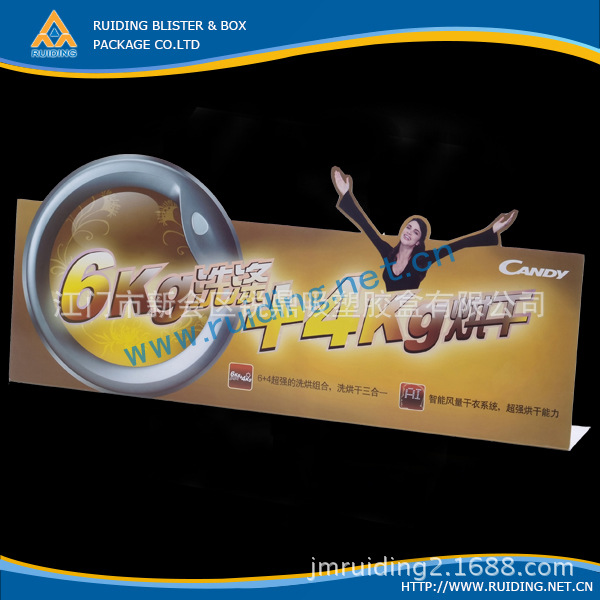 【供应】洗衣机升级板塑料广告立牌