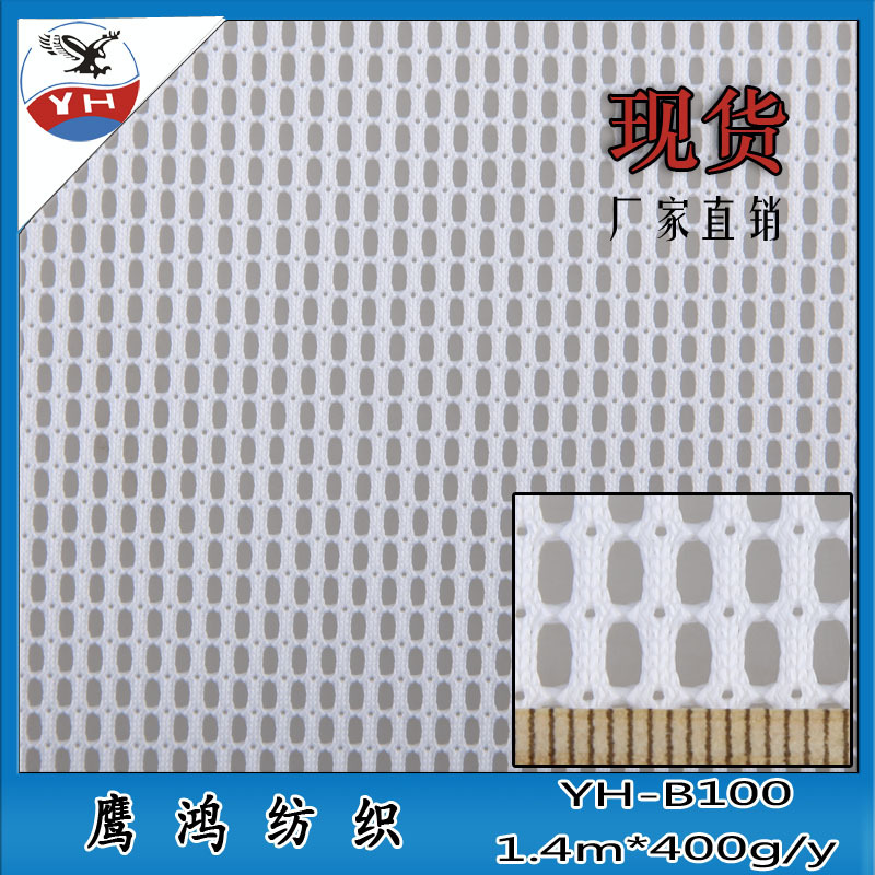 厂家直销YH-B100沙滩鞋网布面料 方格网布