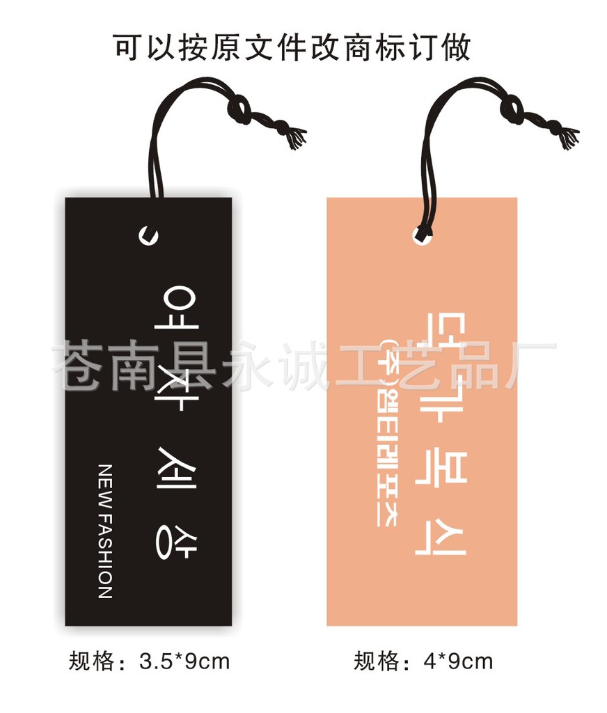 商标吊牌：韩文吊牌、服装吊牌