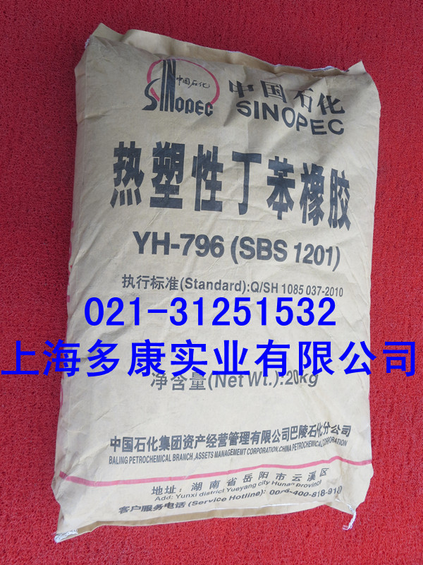 SBS796(SBS1201) 热塑性丁苯橡胶