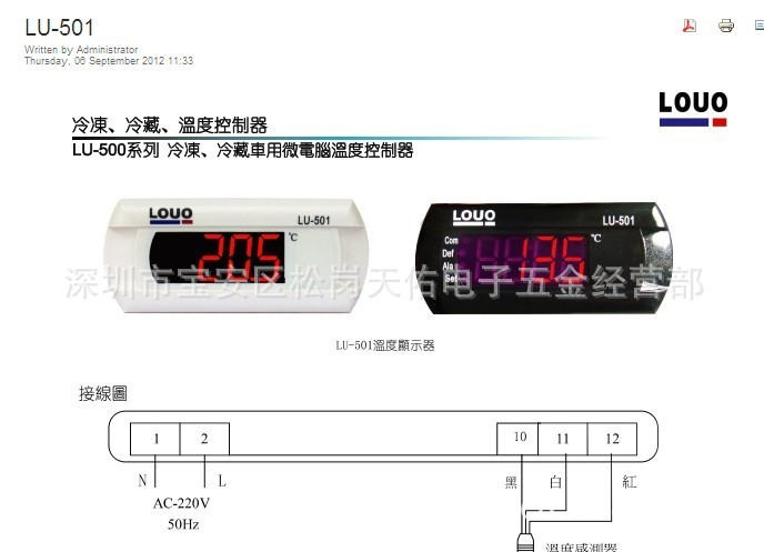 特价供应供应LOUO乐悠温控器LU-501