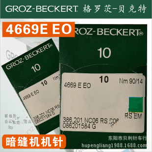 4669E EO德国GROZ-BECKERT格罗茨暗缝机 盲缝车针 机针