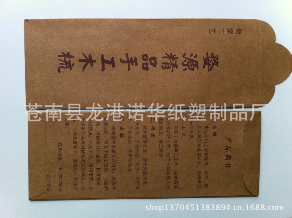 纸梳子套 梳子包装 木梳纸套 定制印刷 优质牛皮纸