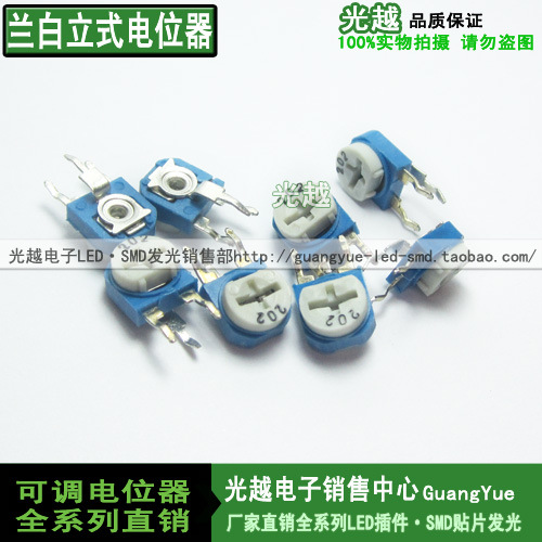 立式501 500R  兰白可调电阻 可调电位器 电位器 厂家直稍