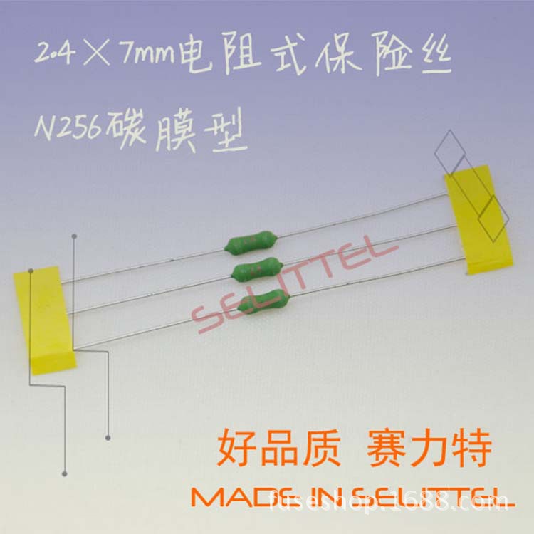 碳膜电阻保险丝 N256电阻式保险丝/2.3*6mm