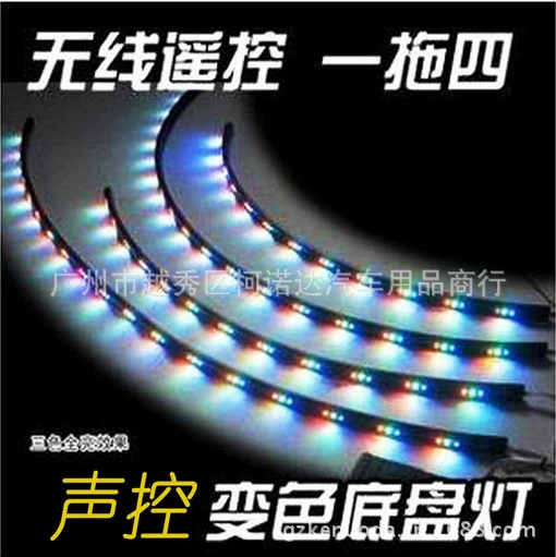 Светодиодное шасси свет декоративный свет пульт дистанционного управления шасси свет костюм Голосовое управление вспышка один на четыре 90*60 см