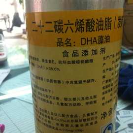 微藻DHA  DHA藻油  二十二碳六烯酸油脂35含量