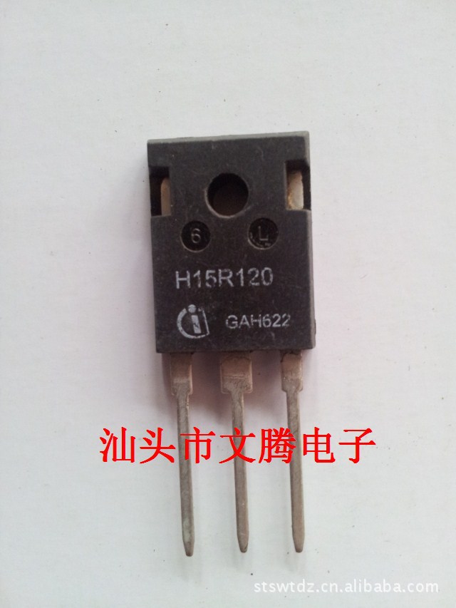 原字H15R120电磁炉IGBT管 质量保证 现货库存