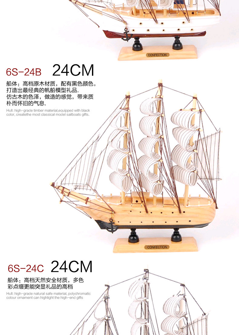 24CM帆风船模型_03