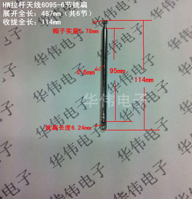铣扁天线/拉杆天线/伸缩天线/收音机天线/6095-6节收113展开475MM