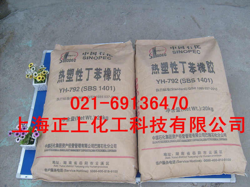 sbs 792/热塑性丁苯橡胶792