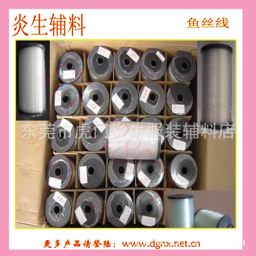 【厂家推荐】供应厂家直销现货工字筒鱼丝线