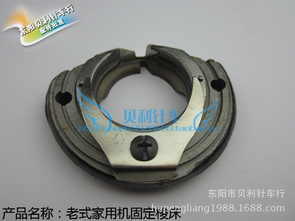 【家用缝纫机固定梭床】蝴蝶 飞人 上海牌老式脚踏缝纫机配件梭床