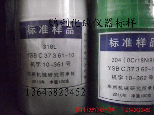 不锈钢   YSBC37362-10  机字10-362   标样   郑机