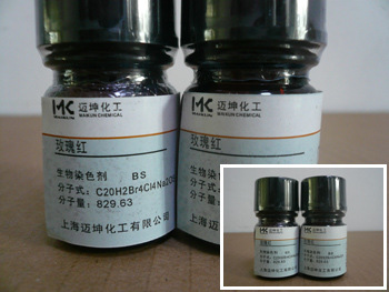 玫瑰红6G 罗丹明6G 若丹明6G 黄光碱性蕊香红 蕊香红6G AR2克/瓶