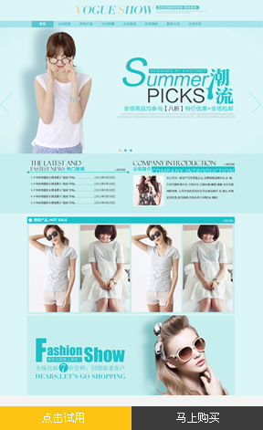 阿里旺铺模板|护肤品|化妆品模板|夏日唯美小清新通用类模板