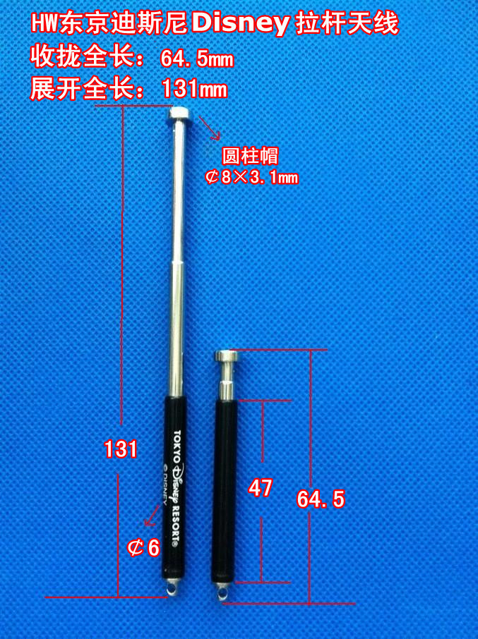 HW东京拉杆天线/玩具天线/黑色天线/钻孔全长131m迪斯泥DISININ
