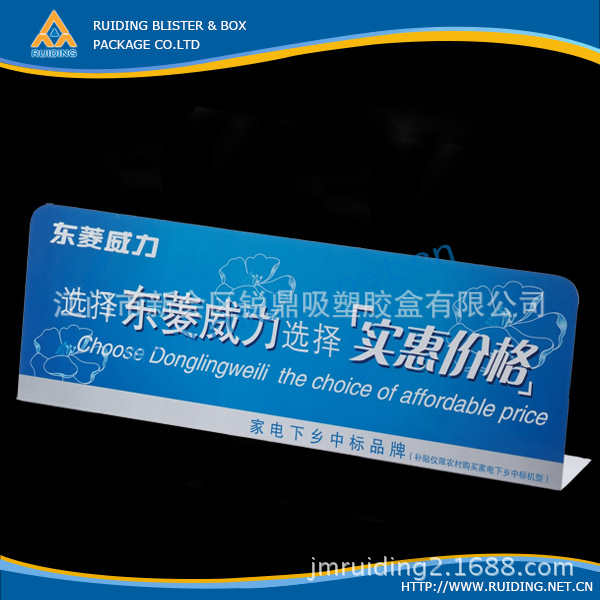 【供应】PVC广告塑料立牌 塑料展示牌