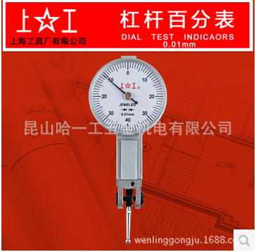 上工 杠杆百分表 小校表仔 0-0.8MM 小表盘30mm 杠杆指示表