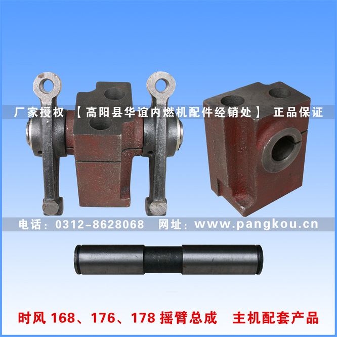 庞口农机柴油机配件 时风原厂SF176、178、186气门摇臂总成