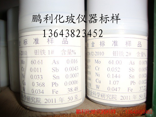 钼铁  YSBC28632-2010   铁合金  标样  山东