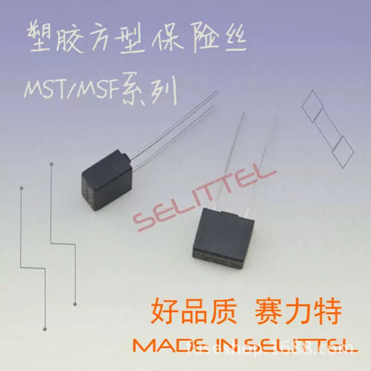 MTS方形保险丝/电源塑胶保险丝VDE/UL/CCC/PSE/KC认证