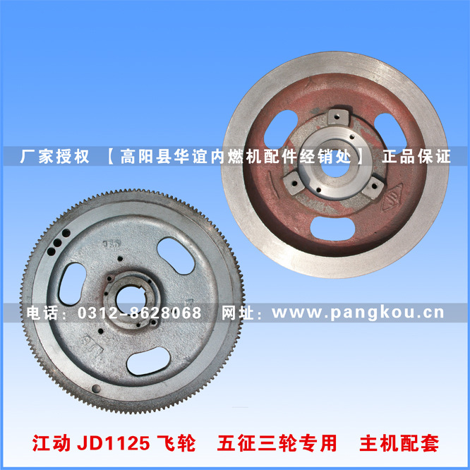 江动JD1125飞轮 五征三轮专用 主机配套产品