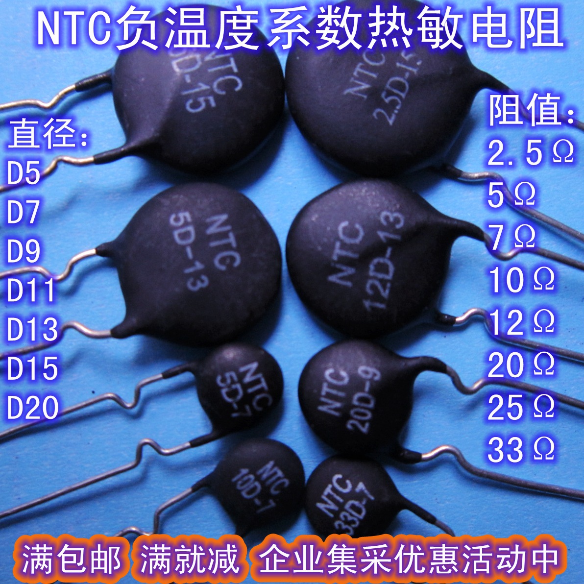 直销全系列负温度系数热敏电阻5D-9耐高温温控电子传感器元件