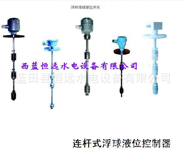 湖南SLH连杆浮球液位开关SLH-P/SLH-B/SLH-K-2-F-1100液位开关