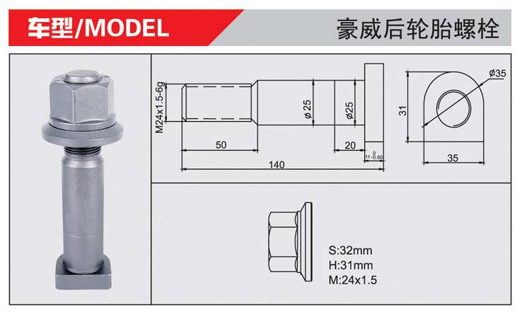 供应豪威后轮胎螺栓