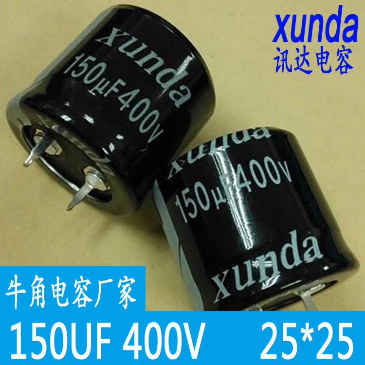 400V150uF小尺寸直径体积22*25全新铝电解电容不同体积可定制