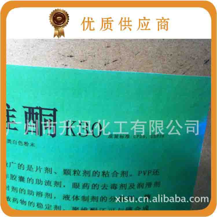 聚维酮 K30 化妆品聚维酮 K30  聚乙烯吡咯烷酮