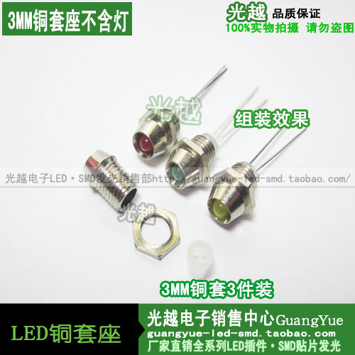 6mm LED灯座/F3铜座间隔柱 3MM不含灯 灯套 隔离灯罩 发光二极管