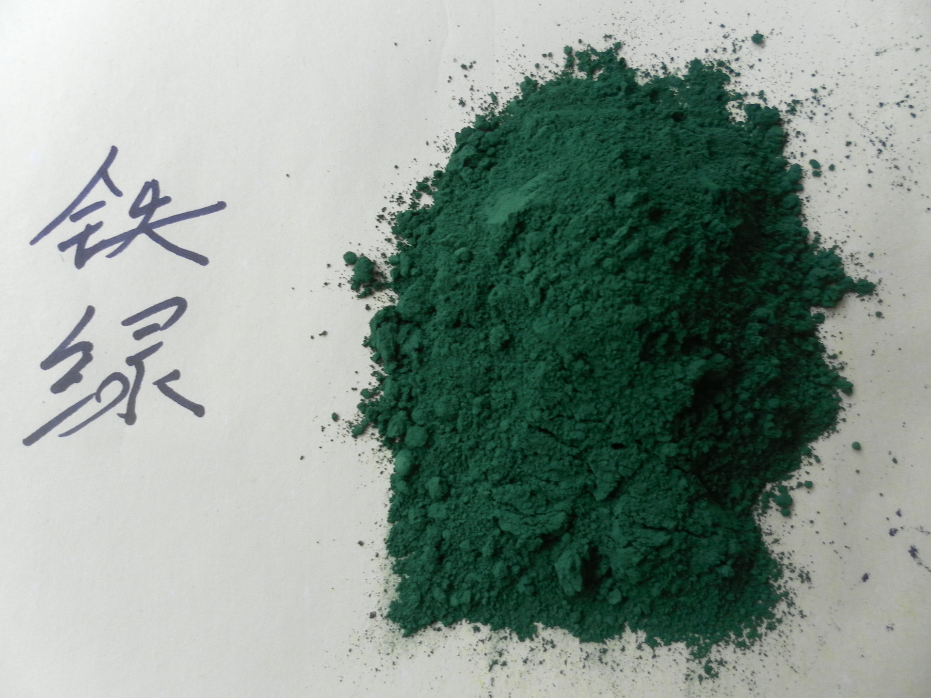 厂家供应色粉 颜料  氧化铁绿 5605