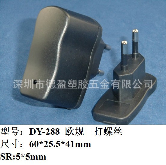 东莞厂家供应288欧规电源外壳/3W欧规充电器外壳/插墙式电源外壳