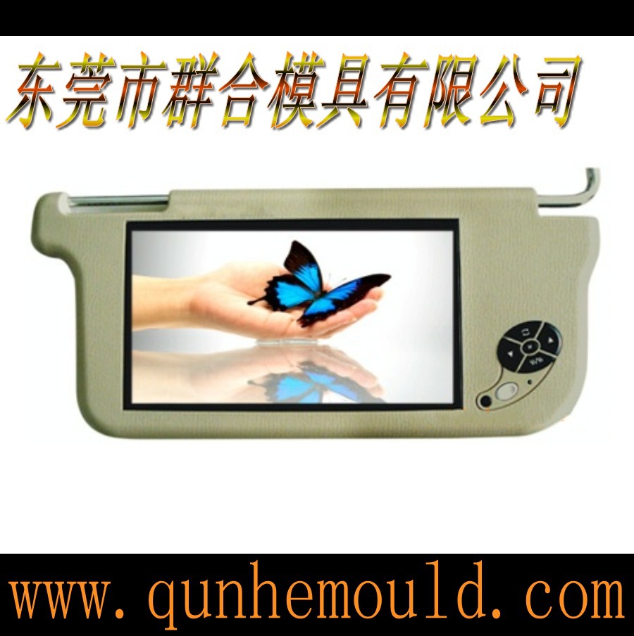 厂家生产加工塑料汽车挡阳板DVD模具 制造注塑模具 设计开发模具