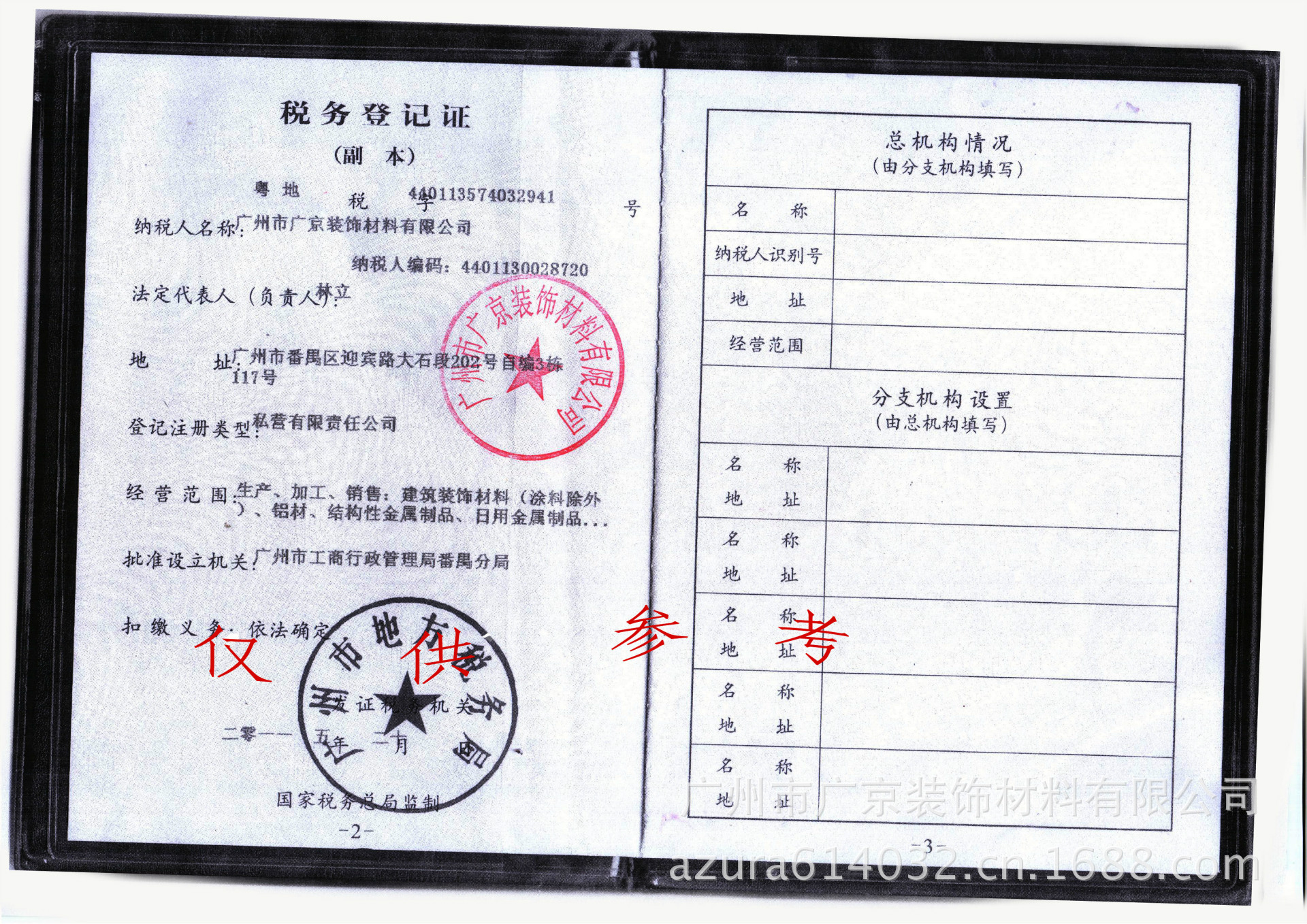 稅務(wù)登記副本