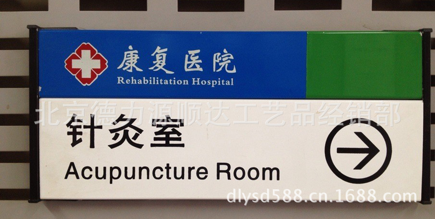医院指示牌 医院科室牌 烤漆丝印 去向指示牌 楼层索引 医院牌子