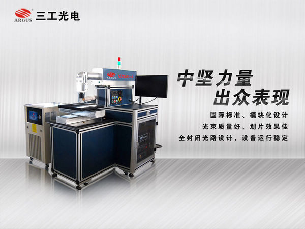 半导体材料激光划片机 半导体材料激光切割机 电池激光划片机