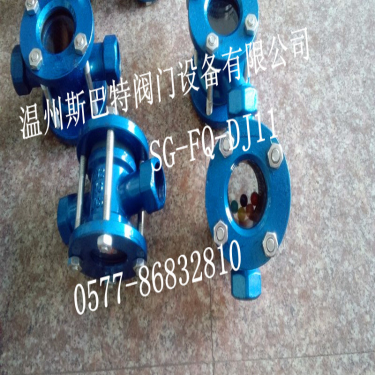 斯巴特SG-FQ-DJ11丝扣铸造立卧双用对夹式直通浮球视镜 观察视镜