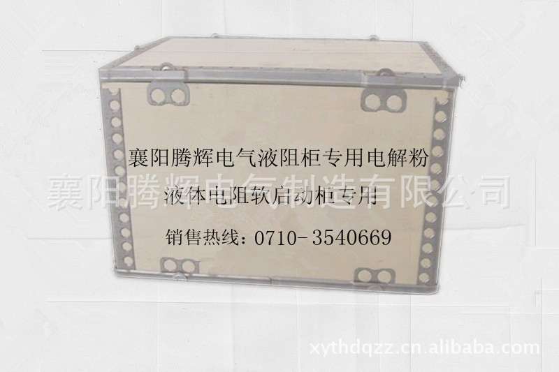 水阻柜调制液体电阻的电解粉  液阻柜的电阻调配粉 电解粉