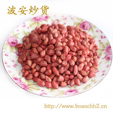 代加工 炒制花生米仁五谷杂粮合作烘炒糖果配料ProcessedPeanuts